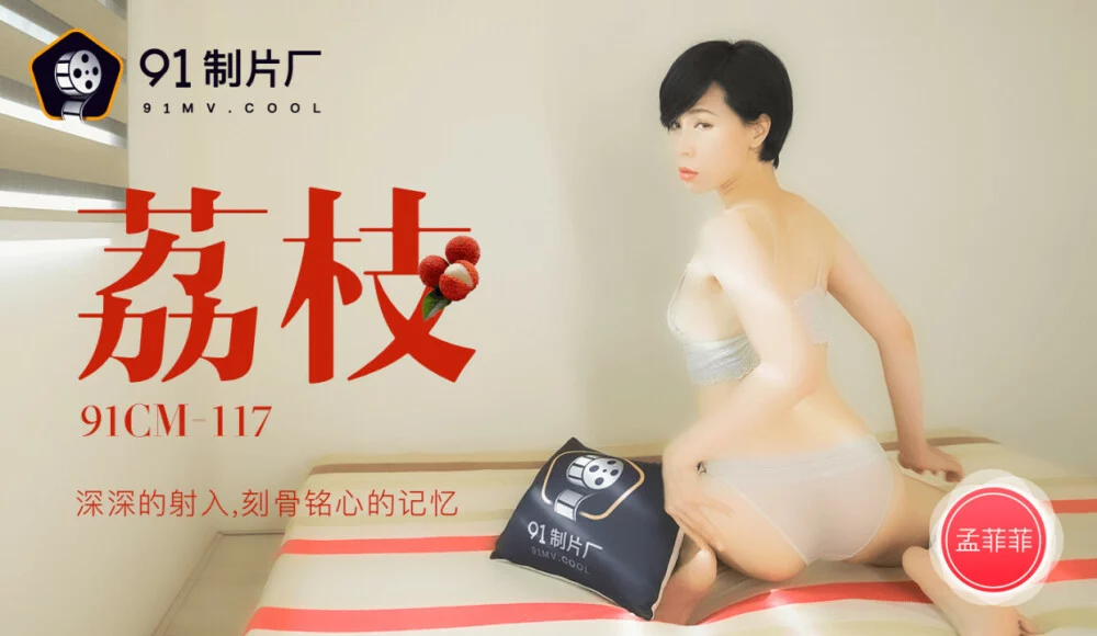 91CM117 - Ký ức không thể quên cùng em – Trung Quốc