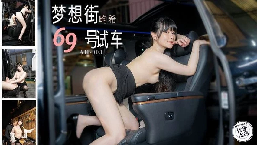 AH003-Làm tình cùng em gái bán xe ô tô – Trung Quốc