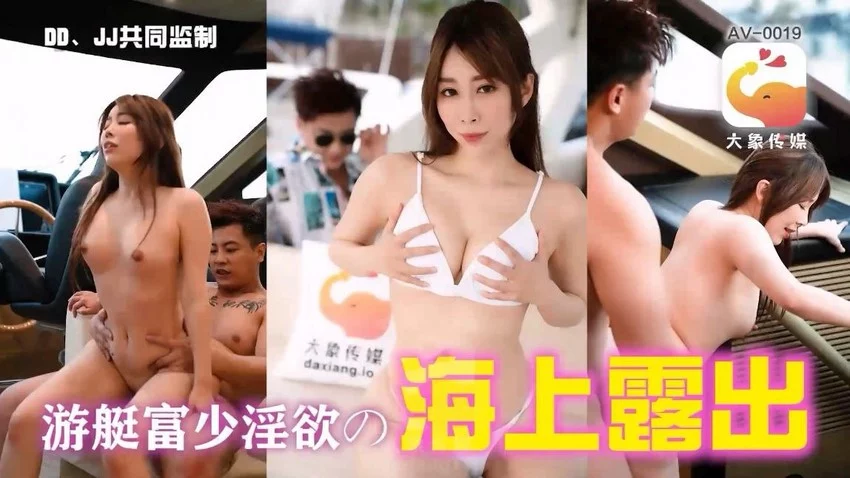 AV0019-Lừa tình em tiểu thư xinh đẹp trên du thuyền – Trung Quốc