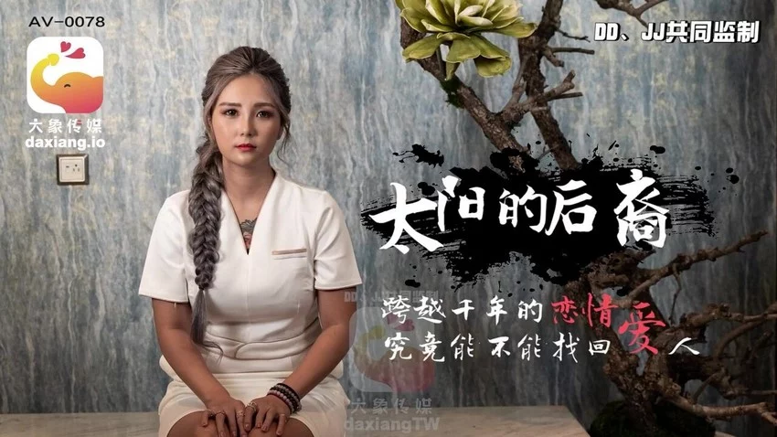 AV0078-Hậu Nghệ phang sưng bím Hằng Nga vú bự – Trung Quốc