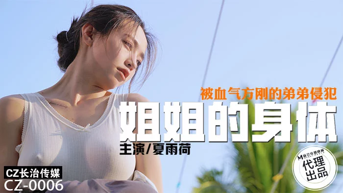 CZ0006 - Em gái xinh bị anh trai biến thái hiếp dâm – Trung Quốc