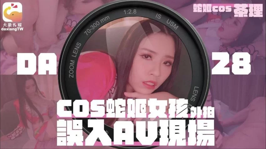 DA28-Cosplay nữ hoàng BOA dâm đãng – Trung Quốc