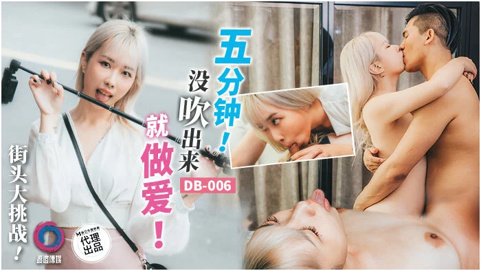 DB006 - Thử thách quan hệ tình dục liên tục không nghỉ – Trung Quốc