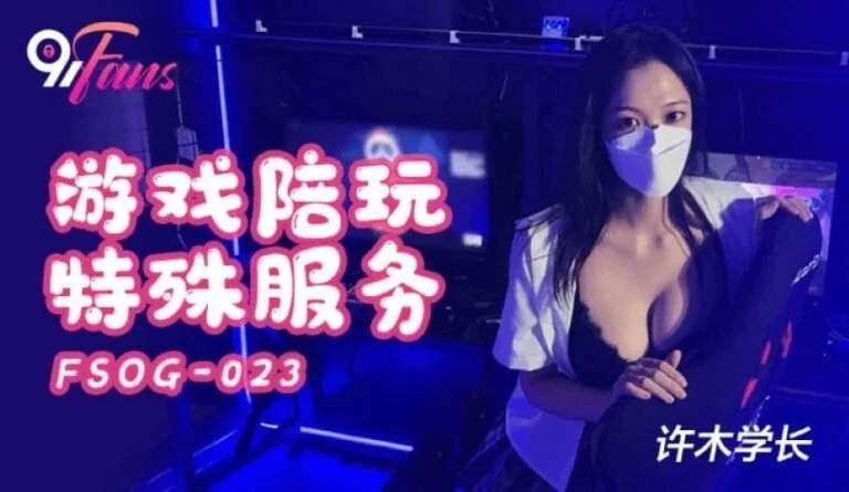 FSOG023 - Trò chơi đặc biệt cùng em – Trung Quốc