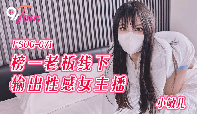 FSOG071 - Nữ thư ký mới của ông chủ – Trung Quốc