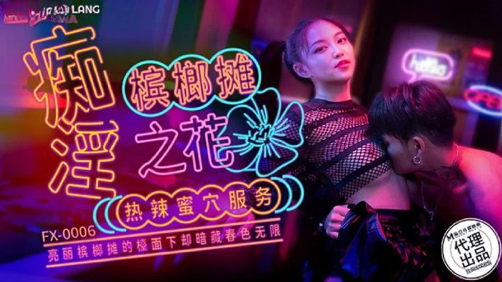 FX0006-Làm tình cùng em dancer xinh đẹp ngay tại quầy bar – Trung Quốc