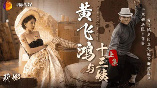 GDCM052 - Ngày xử ngày xưa và dì mười ba - Phần 1 – Trung Quốc