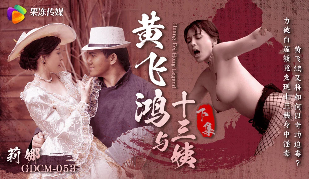 GDCM053 - Ngày xử ngày xưa và dì mười ba - Phần 2 – Trung Quốc