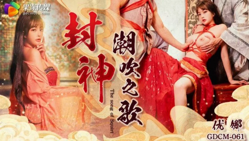 GDCM061-Kỹ nữ đệ nhất kinh thành – Trung Quốc