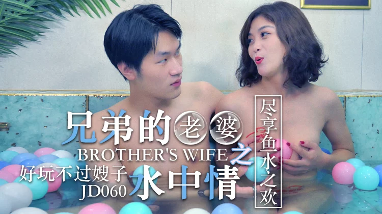 JD060 - Mối tình cùng vợ anh trai – Trung Quốc