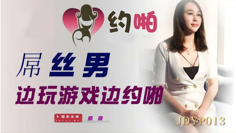 JDYP013 - Vui vẻ cùng em khi quan hệ tình dục – Trung Quốc