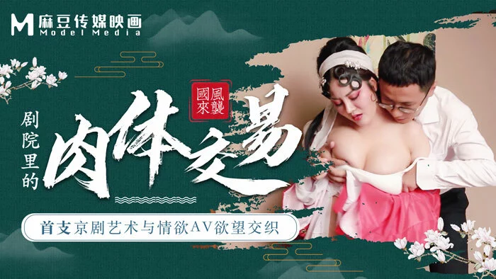 Làm tình cùng nữ diễn viên kinh kịch – Trung Quốc