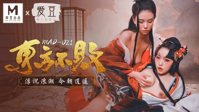 MAD021 - Đông phương bất bại – Trung Quốc