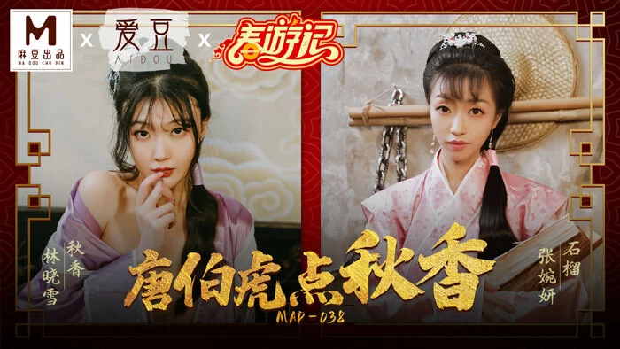 MAD038 -Đường Bá Hổ điểm Thu Hương – Trung Quốc