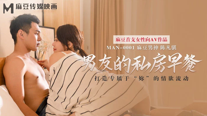 MAN0001 - Bữa sáng tuyệt vời của bạn trai – Trung Quốc