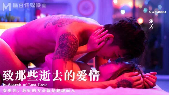MAN0004 - Gửi đến em tình yêu đã mất – Trung Quốc
