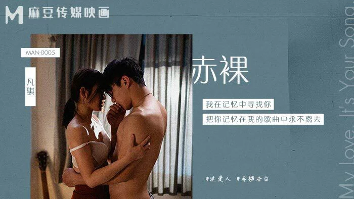 MAN0005 - Em gái thích khỏa thân – Trung Quốc