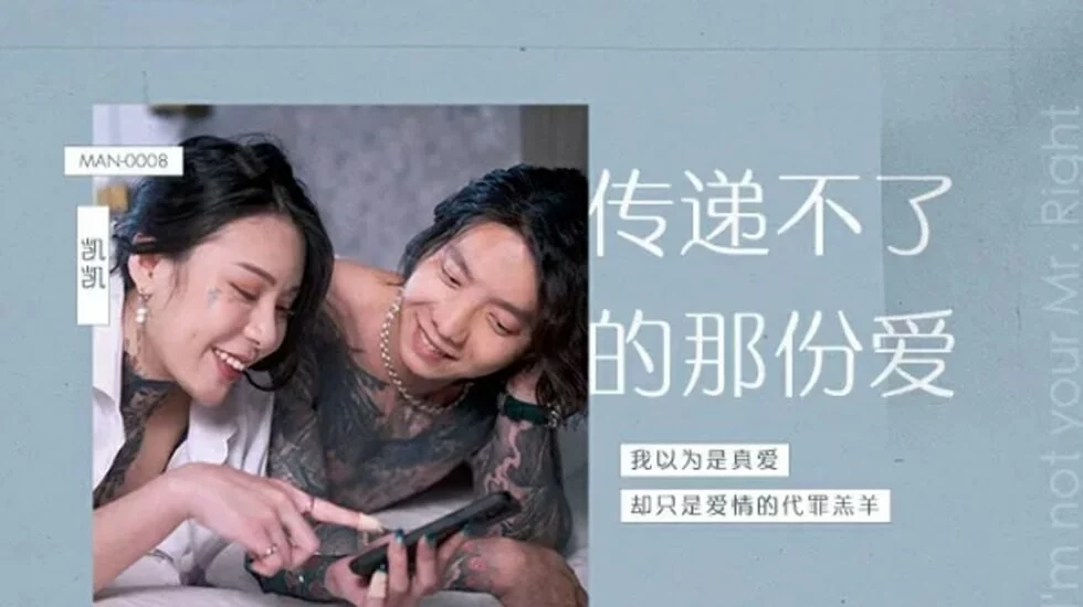 MAN0008 - Tình yêu không thể thay thế – Trung Quốc