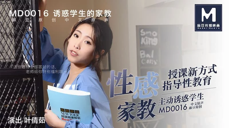 MD0016-Cô gia sư quyễn rũ mời gọi cậu học sinh mới – Trung Quốc