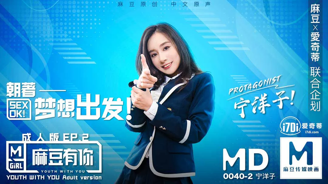 MD0040-Mơ về em Phần 2 – Trung Quốc