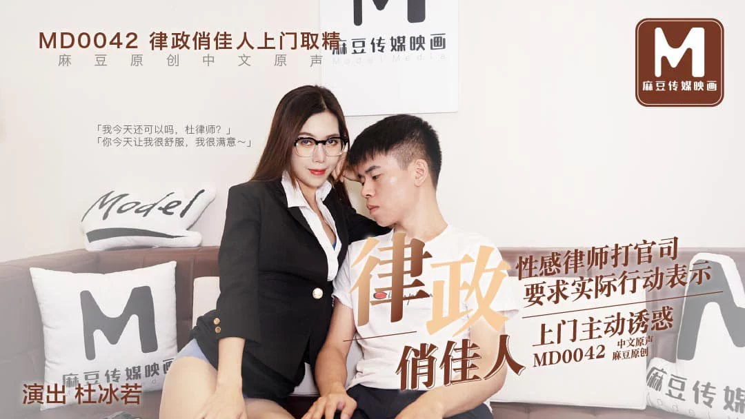MD0042-Nữ luật sư xinh đẹp – Trung Quốc