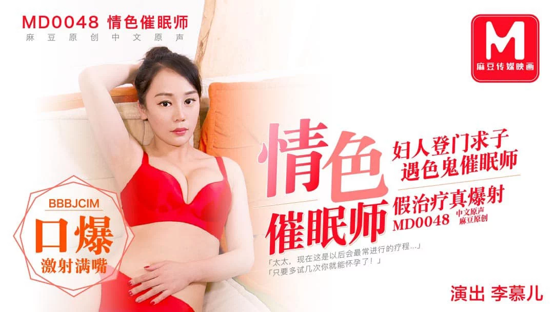 MD0048-Tên biến thái thôi miên và cưỡng hiếp em gái xinh – Trung Quốc