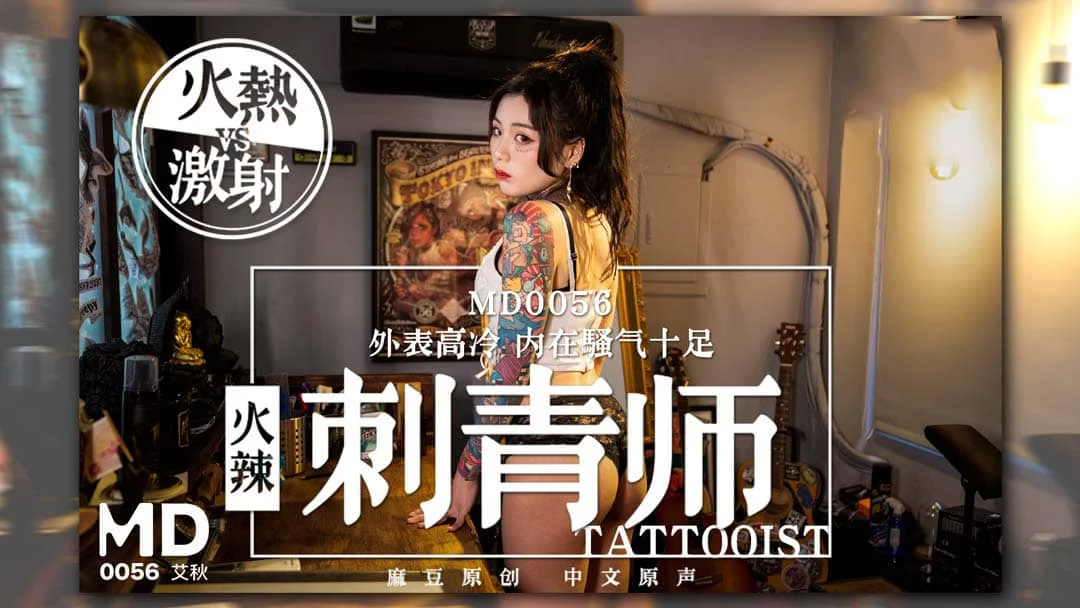 MD0056-Em gái xăm hình nóng bỏng – Trung Quốc