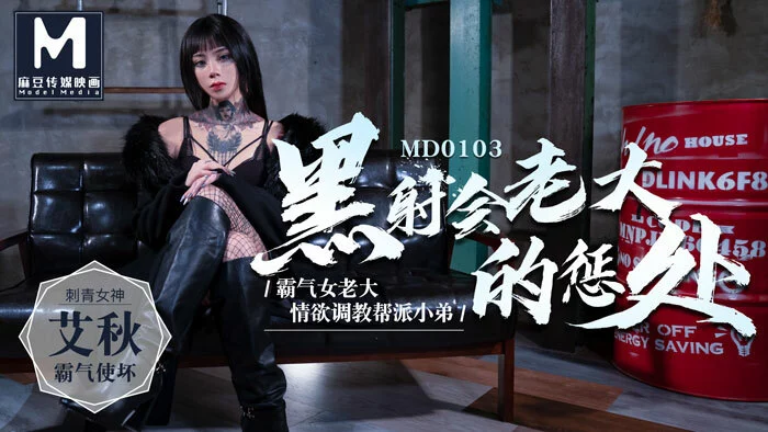 MD0103-Sự trừng phạt của nữ trùm thế giới ngầm – Trung Quốc