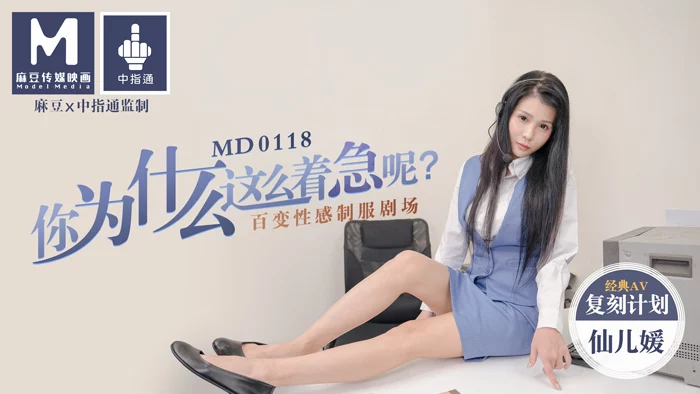 MD0118-Em gái lo lắng vì lần đầu hẹn hò cùng bạn trai – Trung Quốc