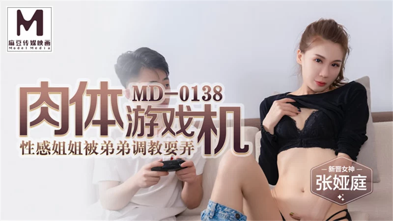 MD0138-Nữ sinh gợi cảm bị em trai trêu chọc – Trung Quốc