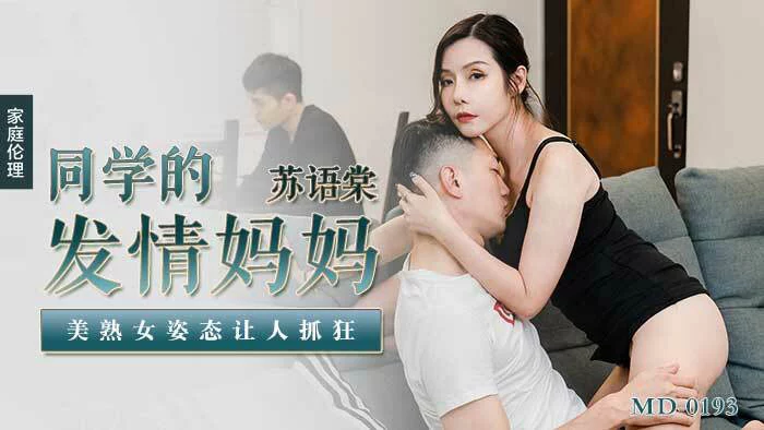 MD0193-Mẹ bạn cùng lớp quá ngon – Trung Quốc