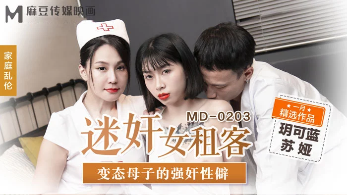 MD0203-Hiếp dâm em gái đi tìm nhà trọ – Trung Quốc