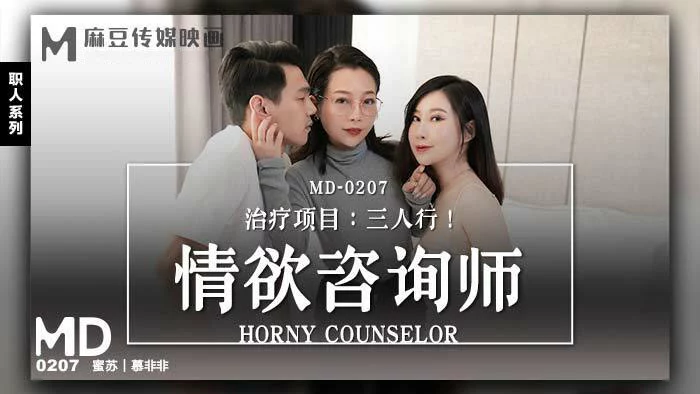 MD0207-Nữ cố vấn khiêu gợi – Trung Quốc