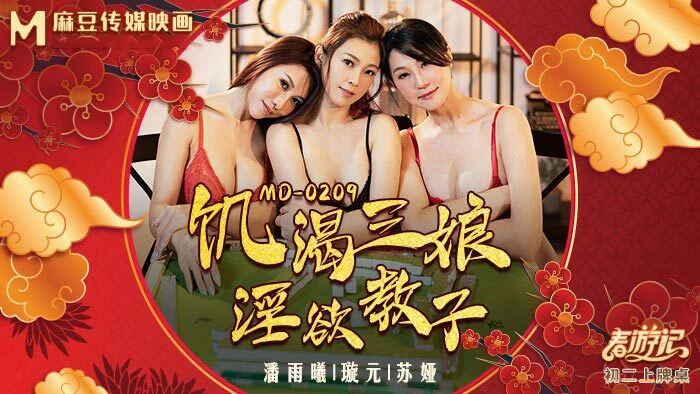 MD0209-Tam Nương khát tình – Trung Quốc