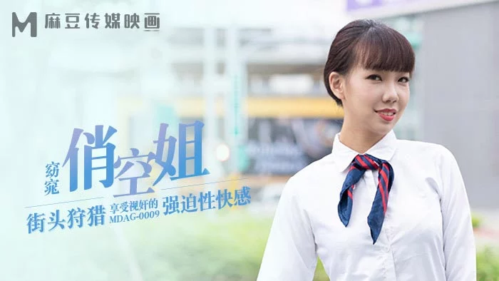 MDAG0009 - Thợ săn đường phố EP9 - Ngồi nhìn em gái bị hiếp dâm – Trung Quốc