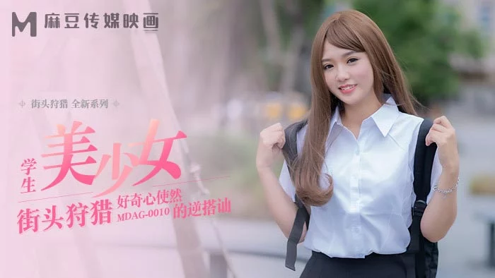 MDAG0010 - Thợ săn đường phố EP10 - Nữ sinh xinh đẹp bán dâm – Trung Quốc