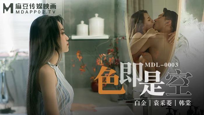 MDL0003 - Cảm giác cô đơn – Trung Quốc