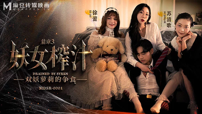 MDSR0001-3 - Hai em gái loli tranh giành người yêu – Trung Quốc