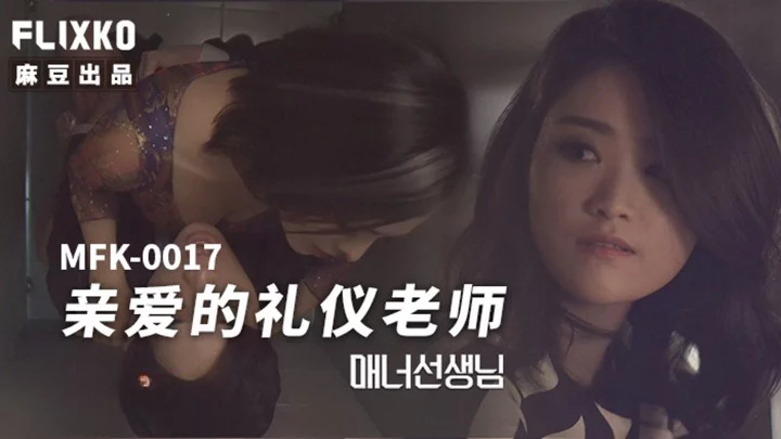MFK0017-Nữ giáo viên lễ phép – Trung Quốc