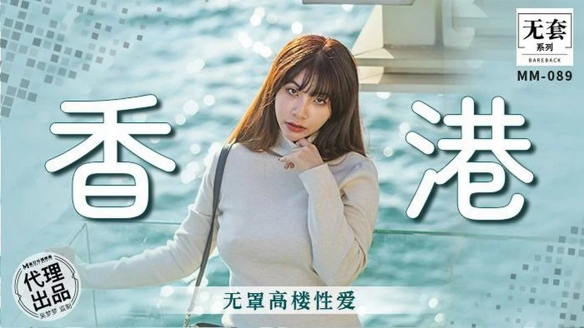 MM089-Làm tình ngoài trời cùng em hot girl – Trung Quốc