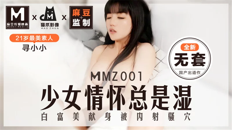 MMZ001 - Làm tình không bao cùng em diễn viên nổi tiếng – Trung Quốc