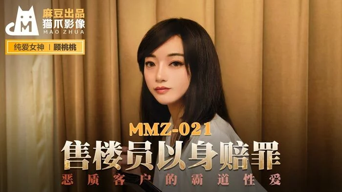 MMZ021 - Nữ nhân viên bán hàng chuộc lỗi bằng chính cơ thể – Trung Quốc