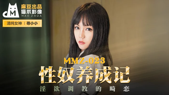 MMZ023 - Cách thức huấn luyện em thành nô lệ tình dục – Trung Quốc