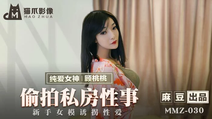MMZ030 - Em gái thích quay phim người lớn cùng bạn trai – Trung Quốc