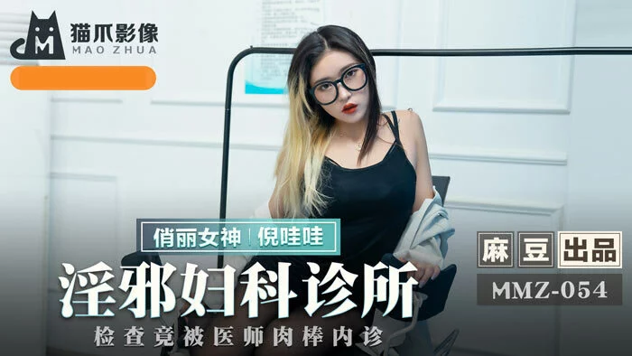 MMZ054 - Phòng khám phụ khoa sung sướng – Trung Quốc