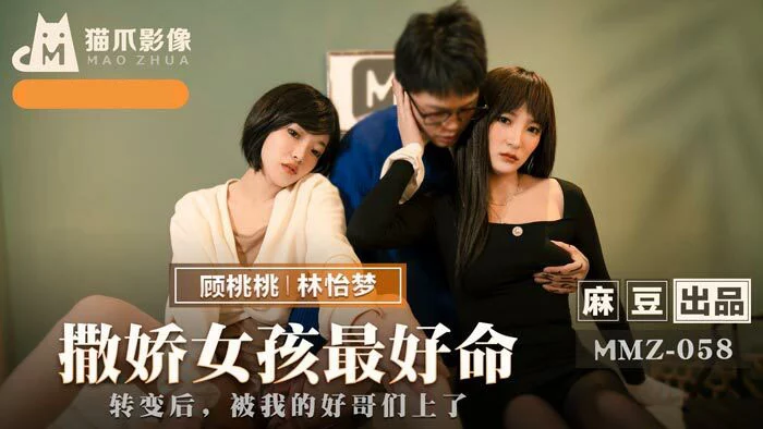 MMZ058 - Những cô gái hành động như những đứa trẻ hư – Trung Quốc