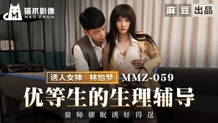 MMZ059 - Tư vấn tình dục cho nữ sinh đứng đầu trường – Trung Quốc