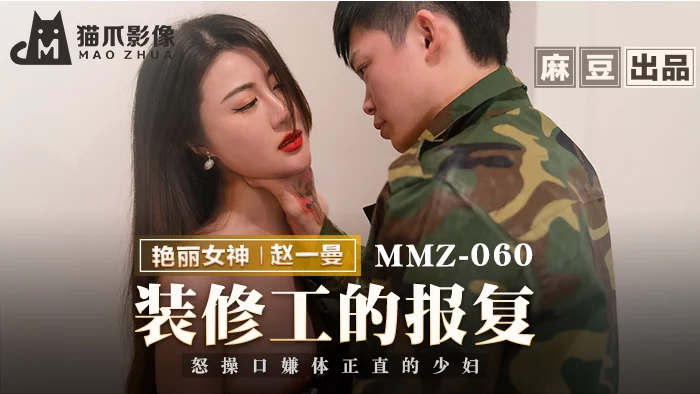 MMZ060 - Sự trả thù của anh chàng họa sĩ – Trung Quốc