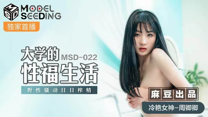 MSD022 - Đời sống tình dục của sinh viên đại học – Trung Quốc