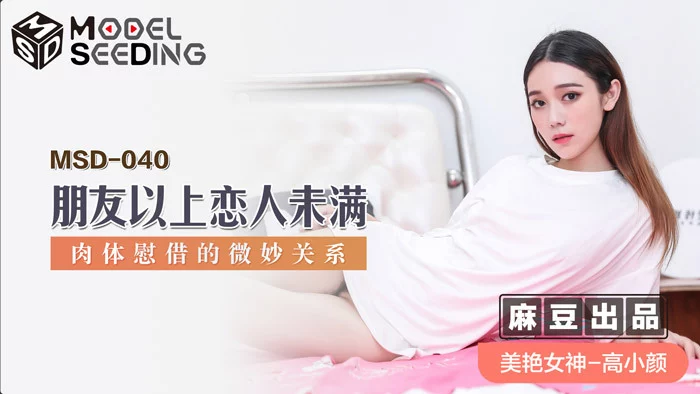 MSD040 - Trên tình bạn, dưới tình yêu – Trung Quốc